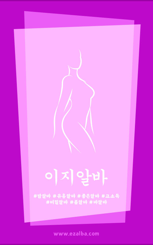 유흥알바